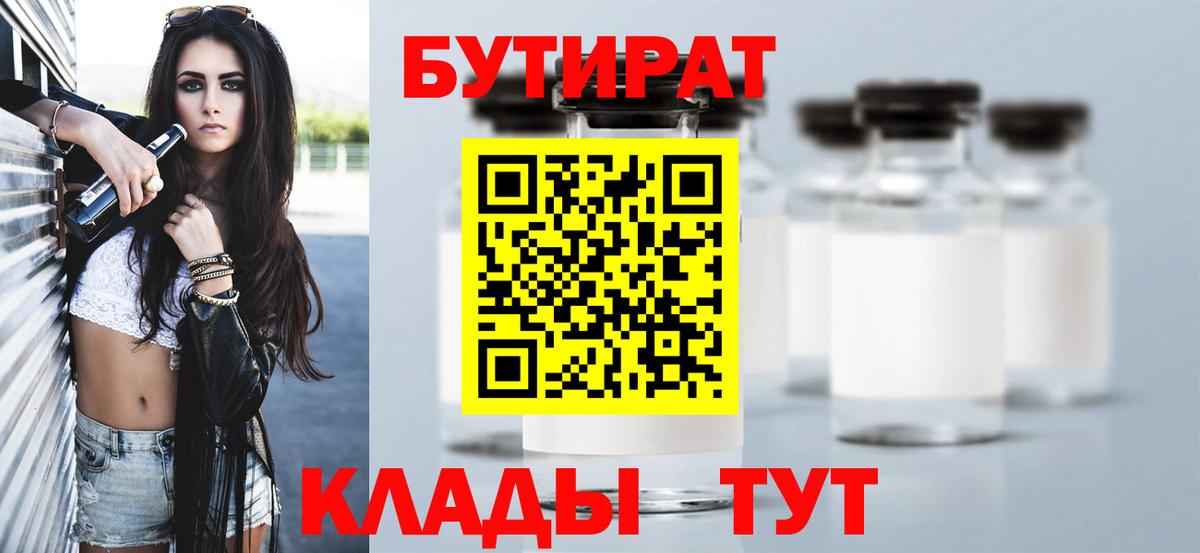Темрюк  БУТИРАТ бутик  БУТИРАТ  Вход с VPN 