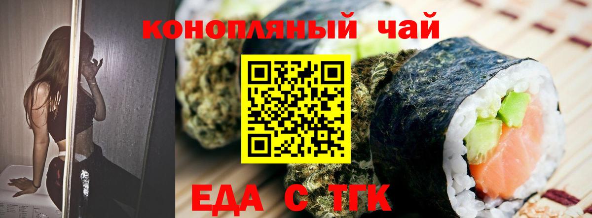 Еда ТГК конопля  Вход с VPN  Темрюк 