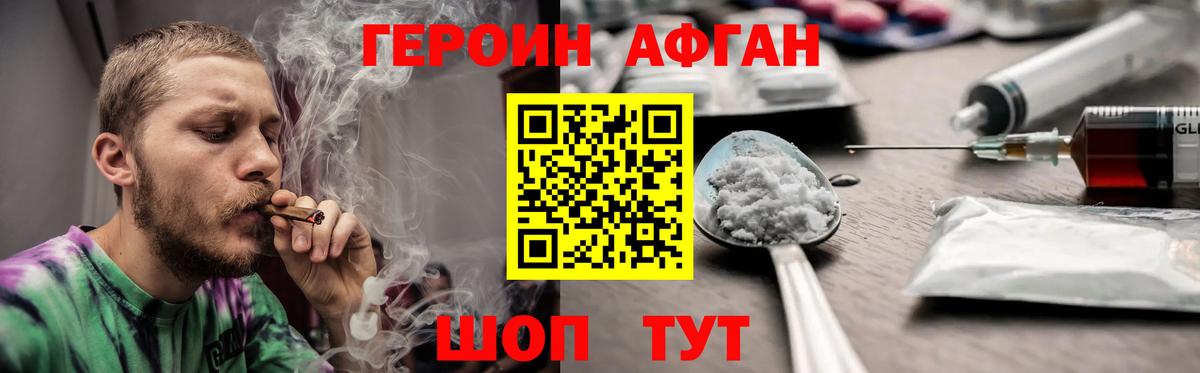 Героин хмурый  Вход с VPN  Темрюк 