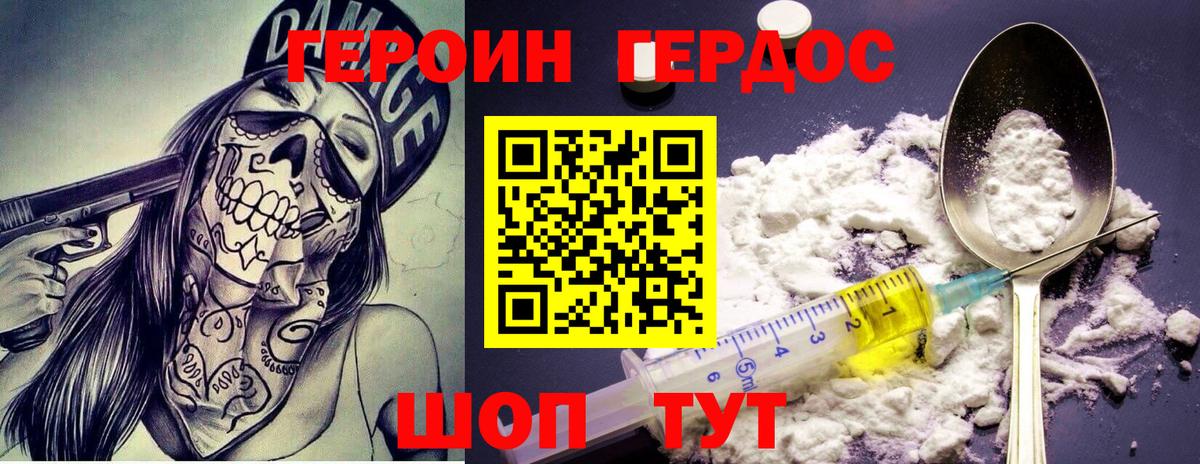 Героин Афган Темрюк
