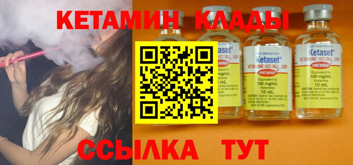 Темрюк  Кетамин ketamine  Вход с VPN 