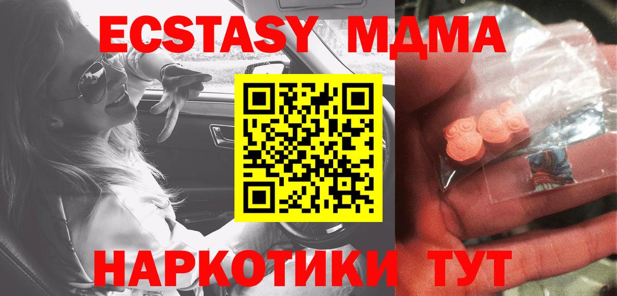 MDMA кристаллы  Вход с VPN  Темрюк  MDMA  MDMA молли 