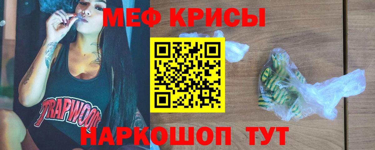 МЕФ  МЕФ mephedrone  Вход с VPN  купить   МЯУ-МЯУ mephedrone  Темрюк 