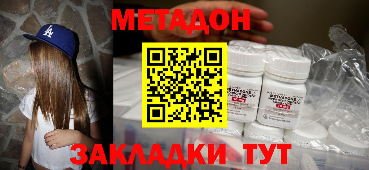 МЕТАДОН VHQ  Метадон methadone  Темрюк  Вход с VPN 