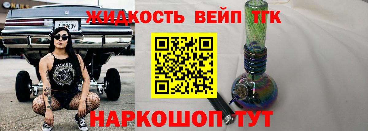 Дистиллят ТГК жижа Темрюк